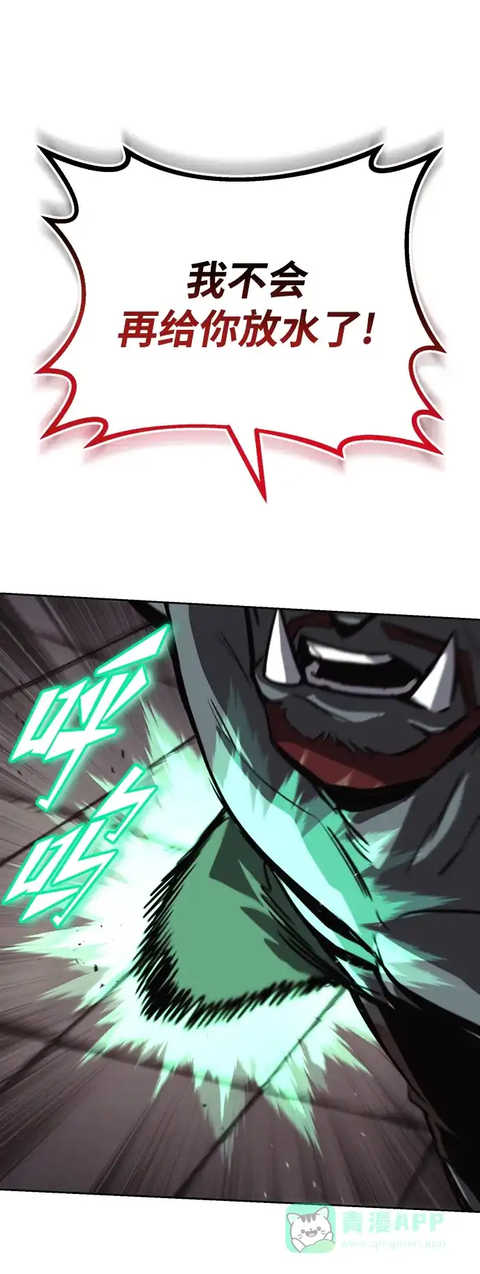《懒惰少爷的觉醒》[第81话] 不熄灭的火焰 第34页