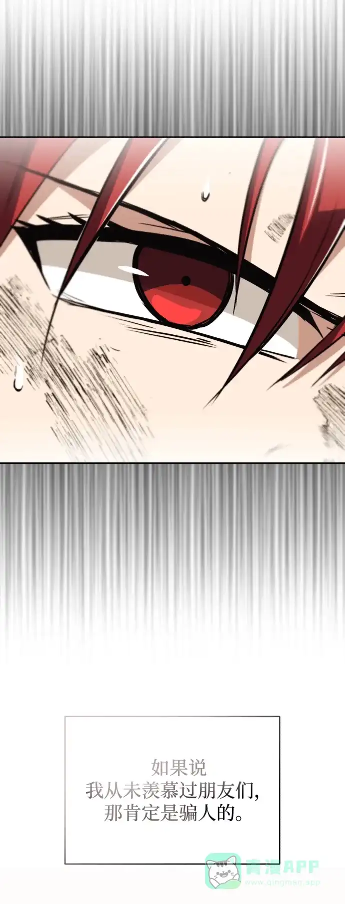 《懒惰少爷的觉醒》[第81话] 不熄灭的火焰 第60页