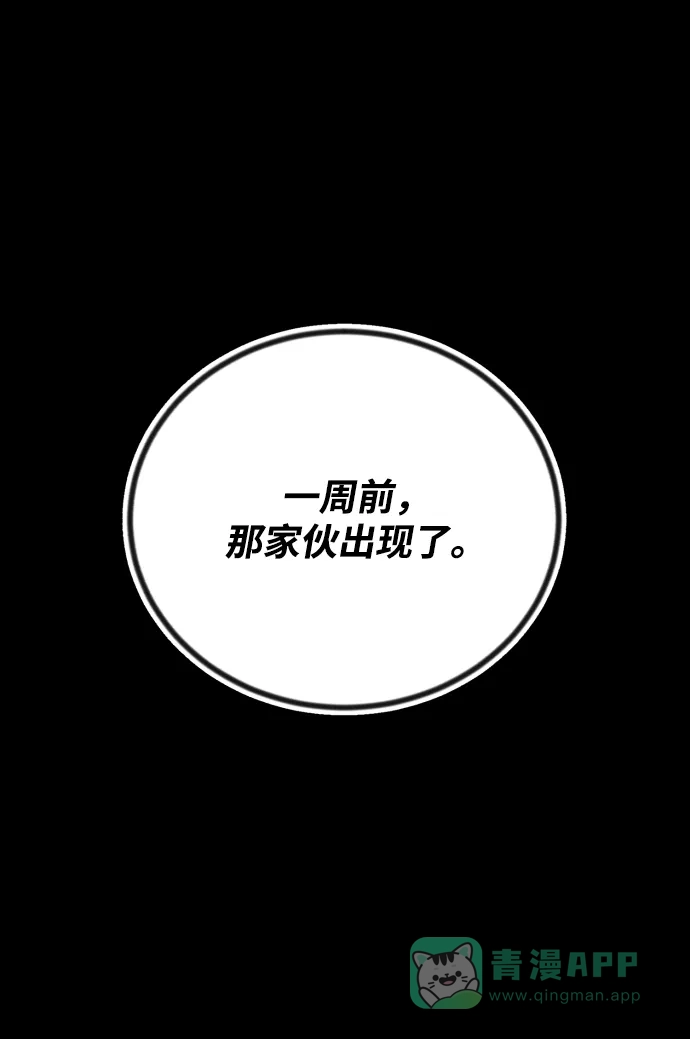 《懒惰少爷的觉醒》[第82话] 确认前世（1） 第69页