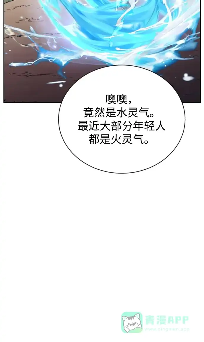 《懒惰少爷的觉醒》[第82话] 确认前世（1） 第37页