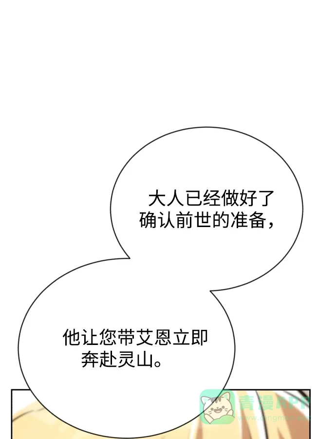 《懒惰少爷的觉醒》[第82话] 确认前世（1） 第42页