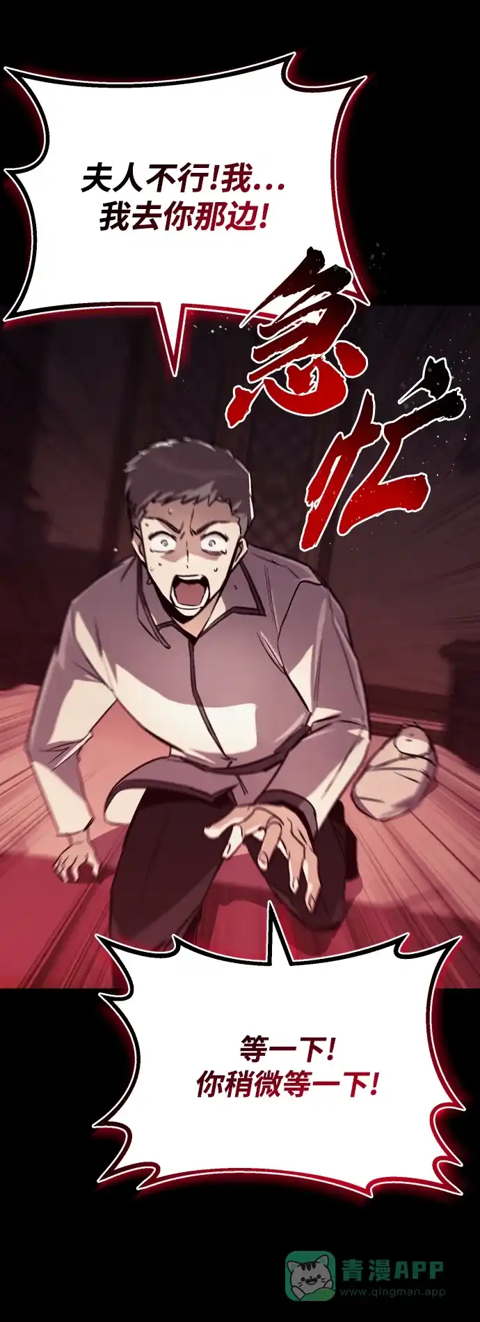 《懒惰少爷的觉醒》[第82话] 确认前世（1） 第88页