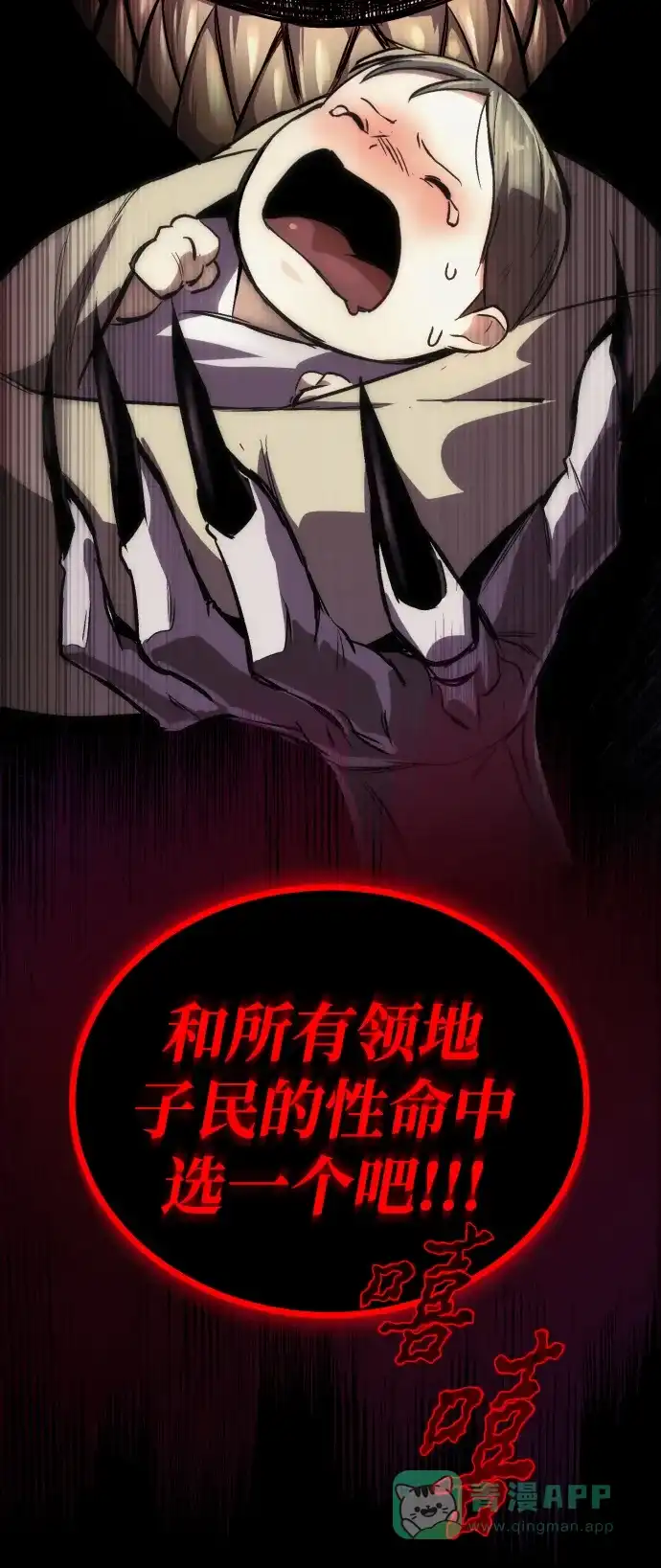 《懒惰少爷的觉醒》[第82话] 确认前世（1） 第101页