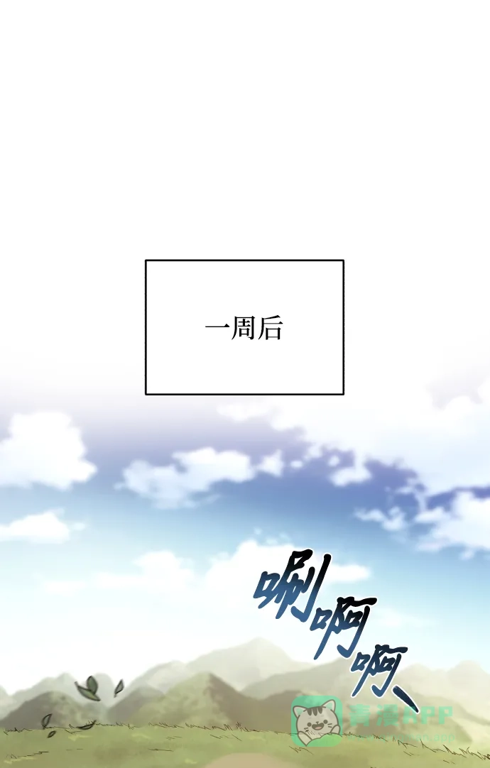 《懒惰少爷的觉醒》[第82话] 确认前世（1） 第2页