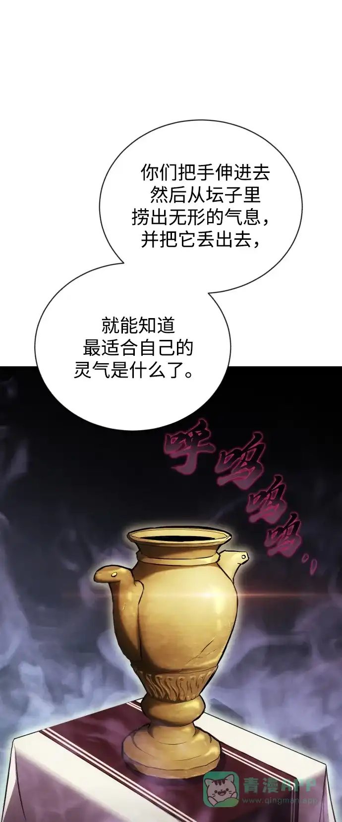 《懒惰少爷的觉醒》[第82话] 确认前世（1） 第5页