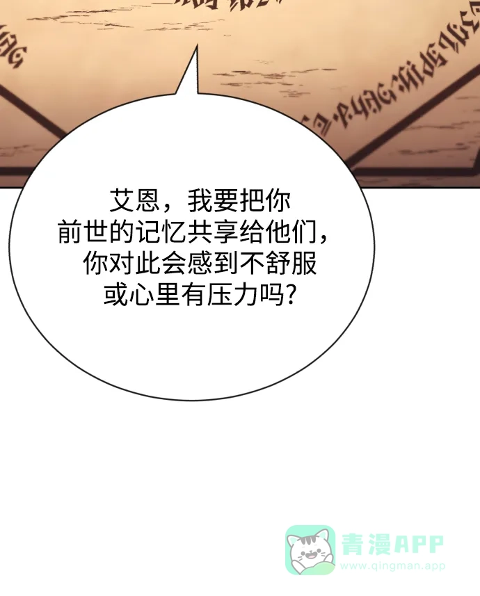 《懒惰少爷的觉醒》[第82话] 确认前世（1） 第50页