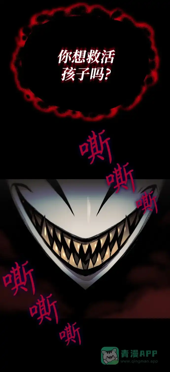 《懒惰少爷的觉醒》[第82话] 确认前世（1） 第73页