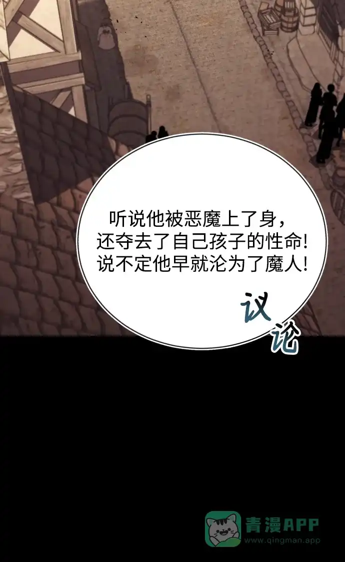 《懒惰少爷的觉醒》[第82话] 确认前世（1） 第60页
