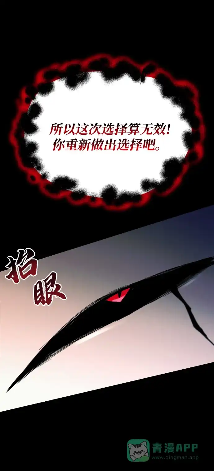 《懒惰少爷的觉醒》[第82话] 确认前世（1） 第97页