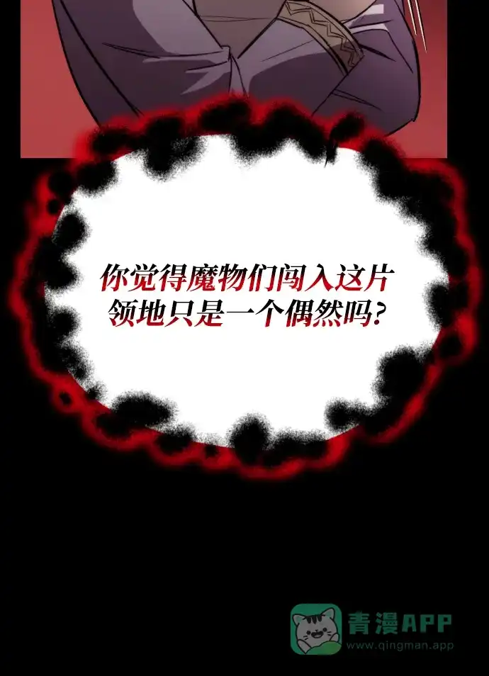 《懒惰少爷的觉醒》[第82话] 确认前世（1） 第80页