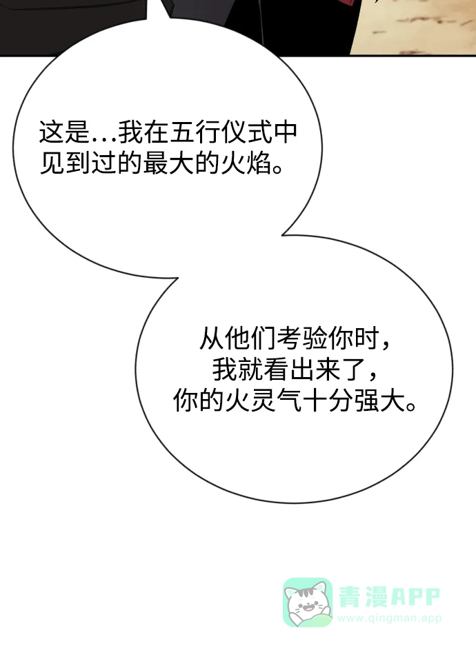 《懒惰少爷的觉醒》[第82话] 确认前世（1） 第16页