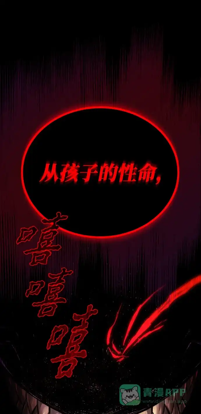《懒惰少爷的觉醒》[第82话] 确认前世（1） 第100页