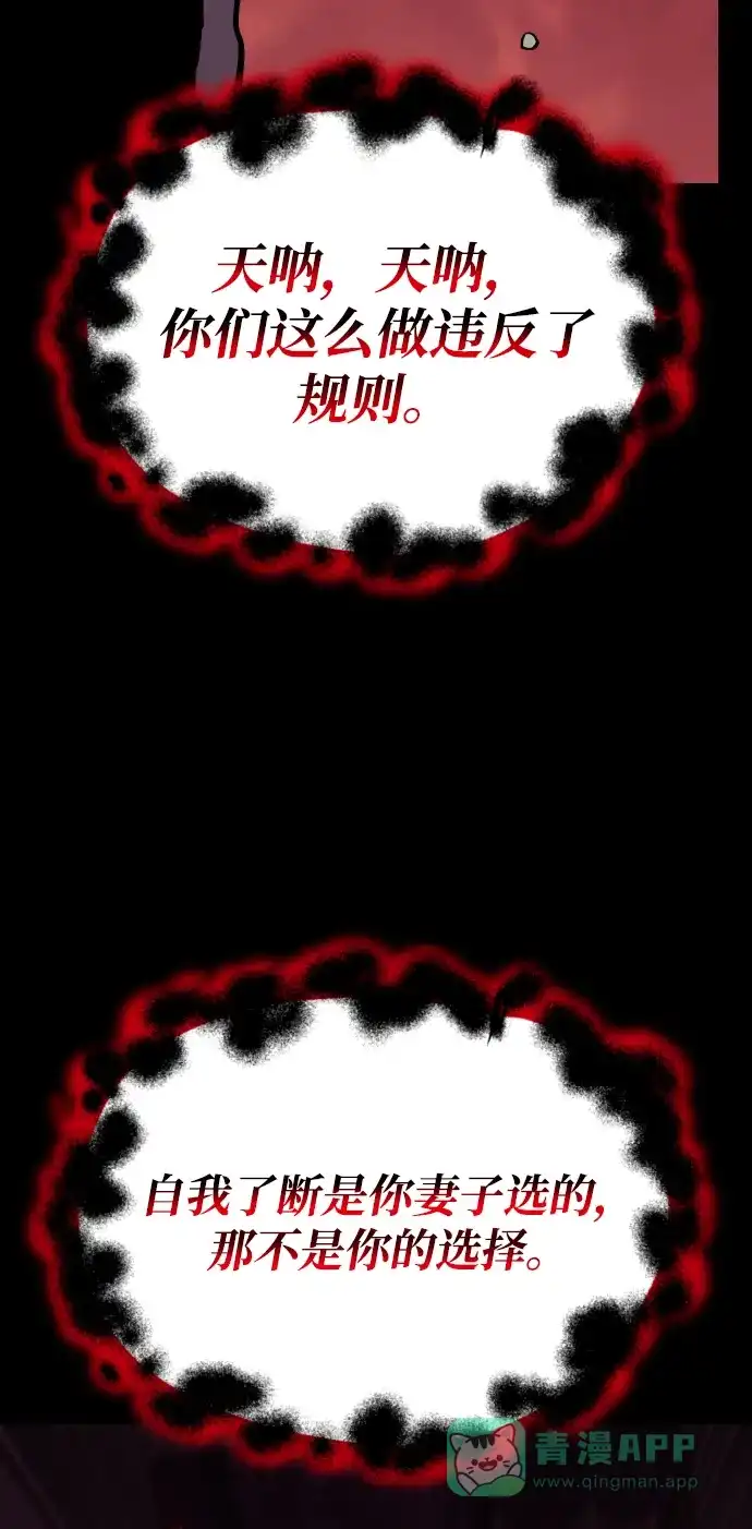 《懒惰少爷的觉醒》[第82话] 确认前世（1） 第95页