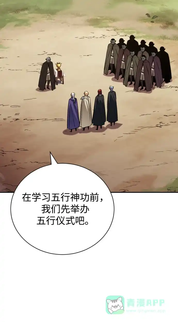 《懒惰少爷的觉醒》[第82话] 确认前世（1） 第3页