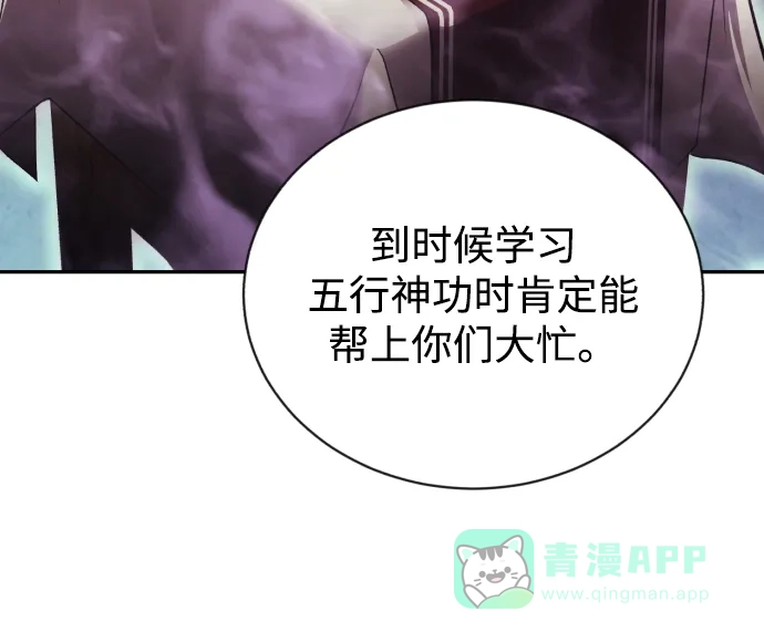 《懒惰少爷的觉醒》[第82话] 确认前世（1） 第6页