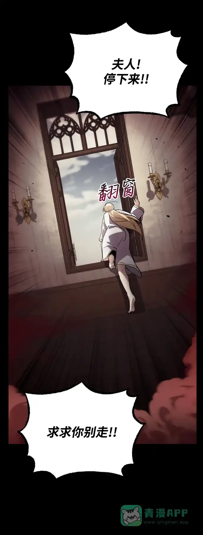 《懒惰少爷的觉醒》[第82话] 确认前世（1） 第86页