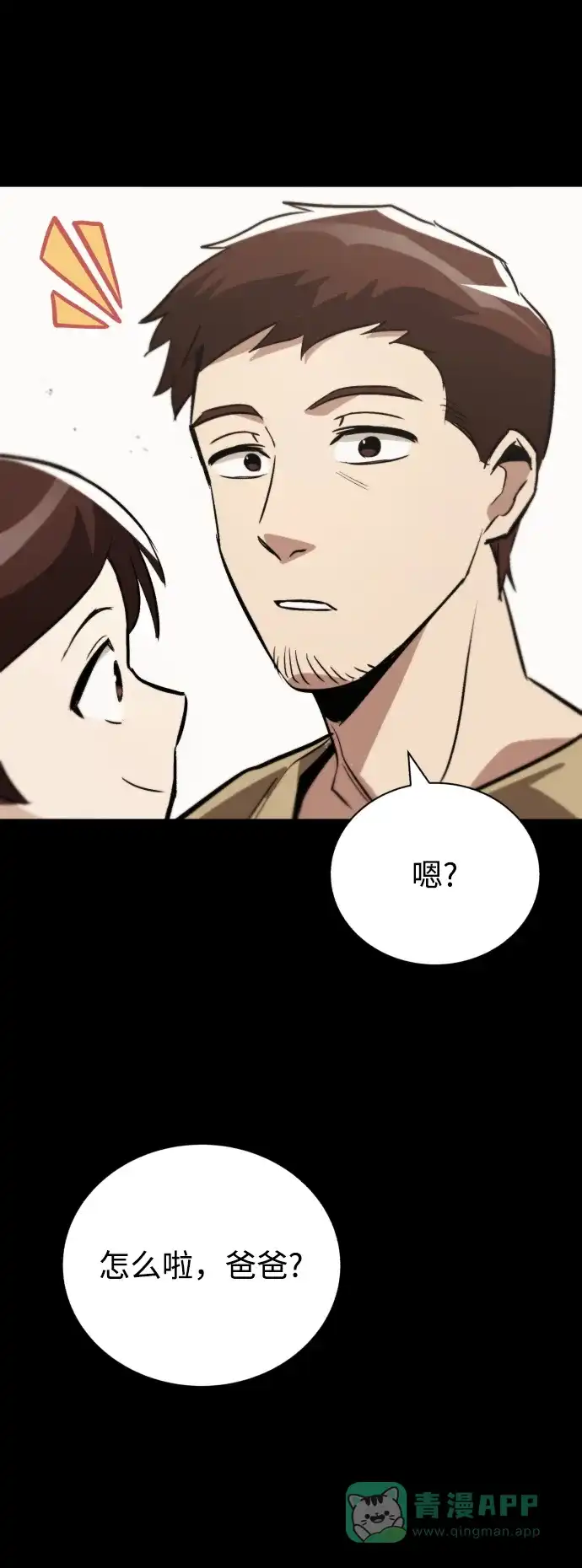 《懒惰少爷的觉醒》[第83话] 确认前世（2） 第94页