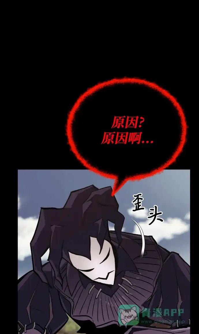 《懒惰少爷的觉醒》[第83话] 确认前世（2） 第35页