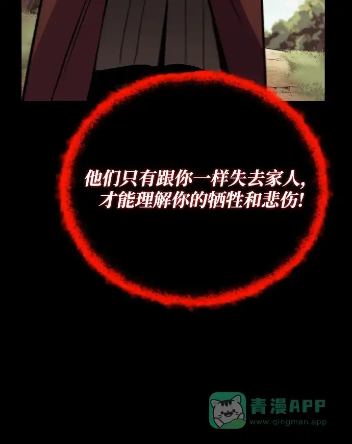 《懒惰少爷的觉醒》[第83话] 确认前世（2） 第15页