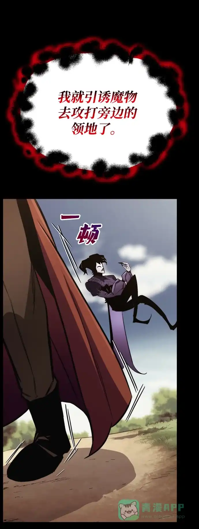 《懒惰少爷的觉醒》[第83话] 确认前世（2） 第24页