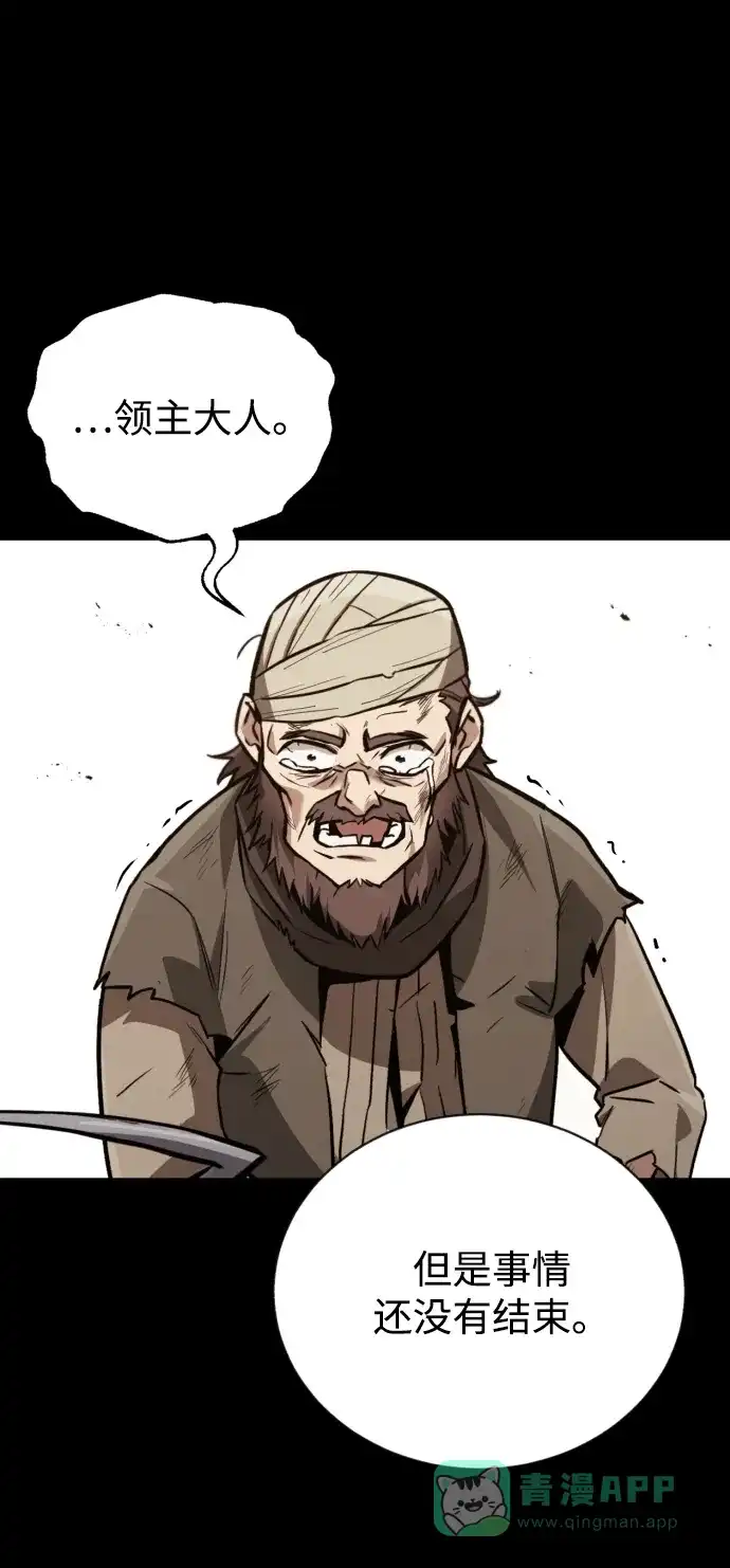《懒惰少爷的觉醒》[第83话] 确认前世（2） 第7页