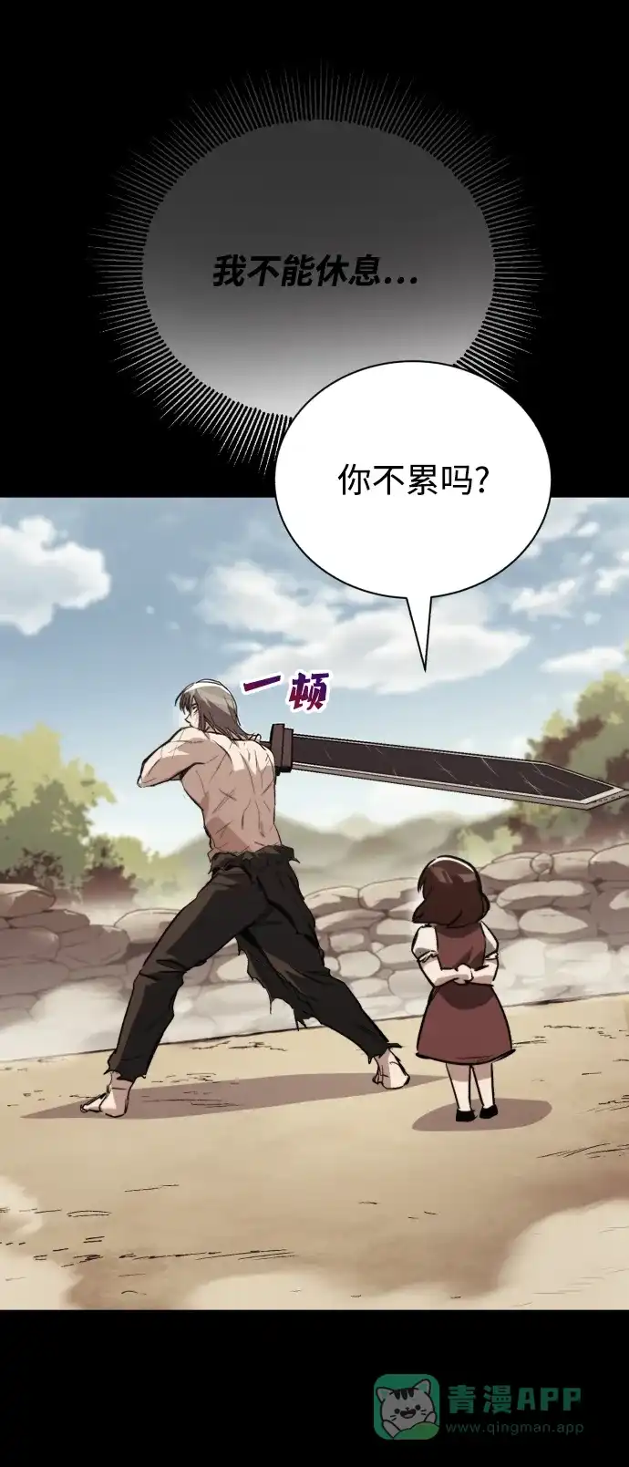 《懒惰少爷的觉醒》[第83话] 确认前世（2） 第87页