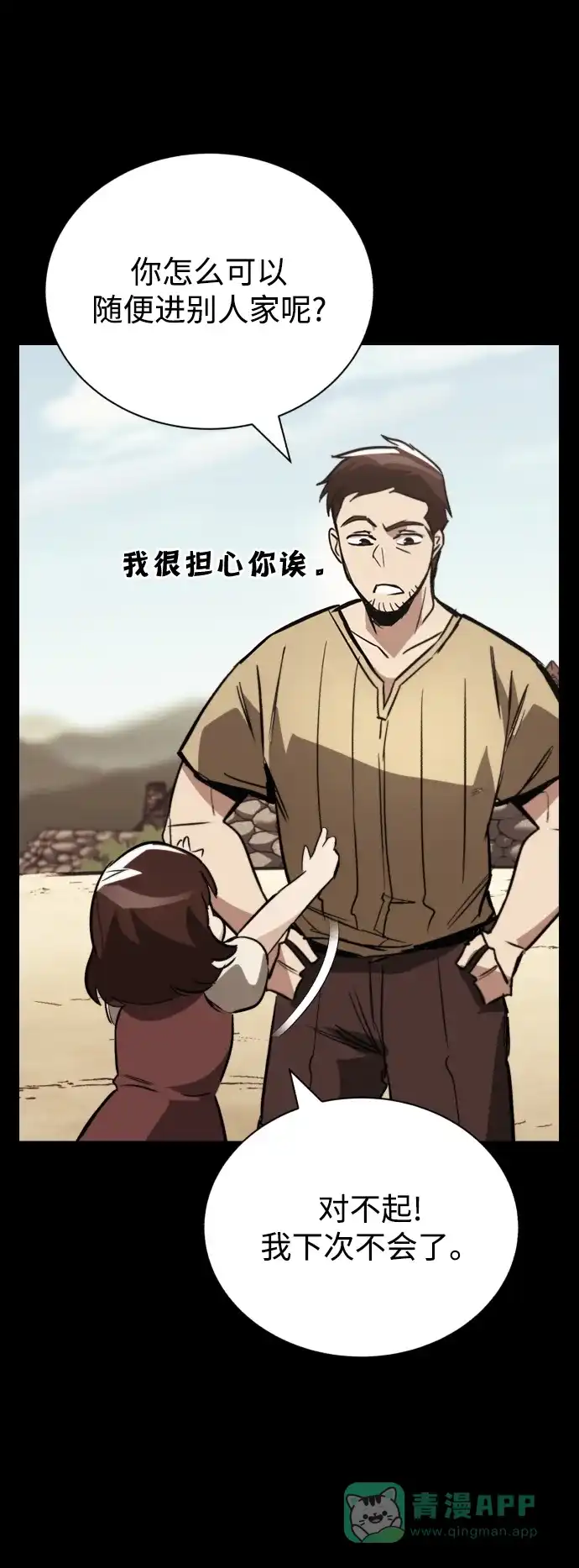 《懒惰少爷的觉醒》[第83话] 确认前世（2） 第93页