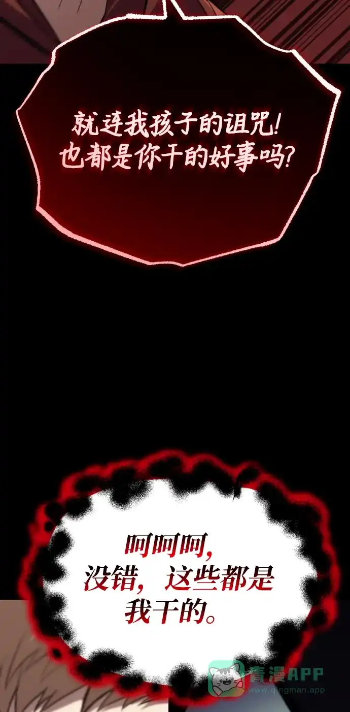 《懒惰少爷的觉醒》[第83话] 确认前世（2） 第28页