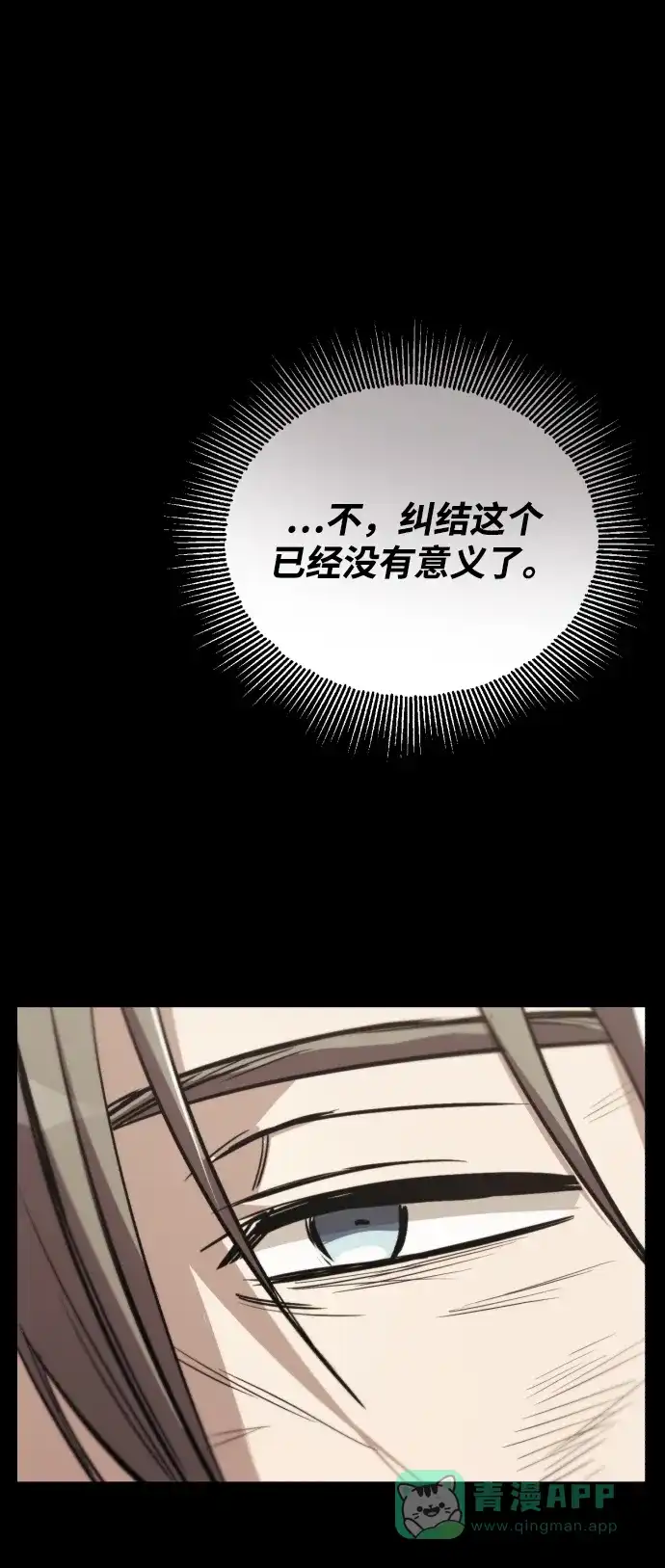《懒惰少爷的觉醒》[第83话] 确认前世（2） 第85页
