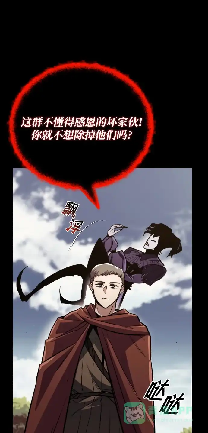 《懒惰少爷的觉醒》[第83话] 确认前世（2） 第14页