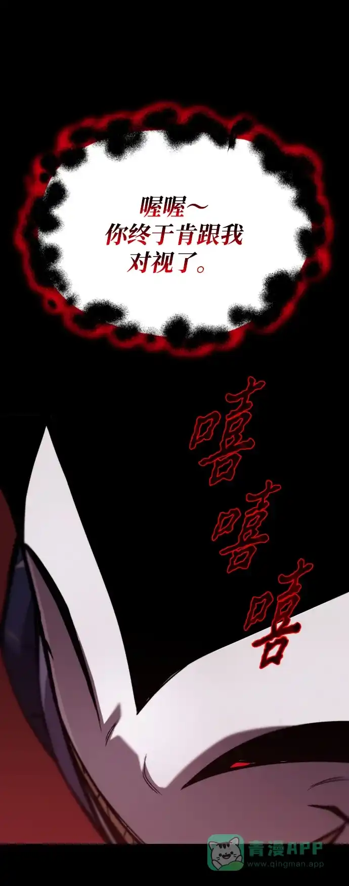 《懒惰少爷的觉醒》[第83话] 确认前世（2） 第26页