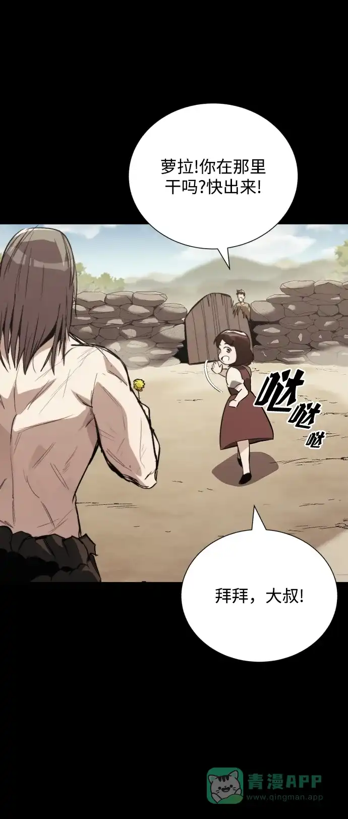 《懒惰少爷的觉醒》[第83话] 确认前世（2） 第92页
