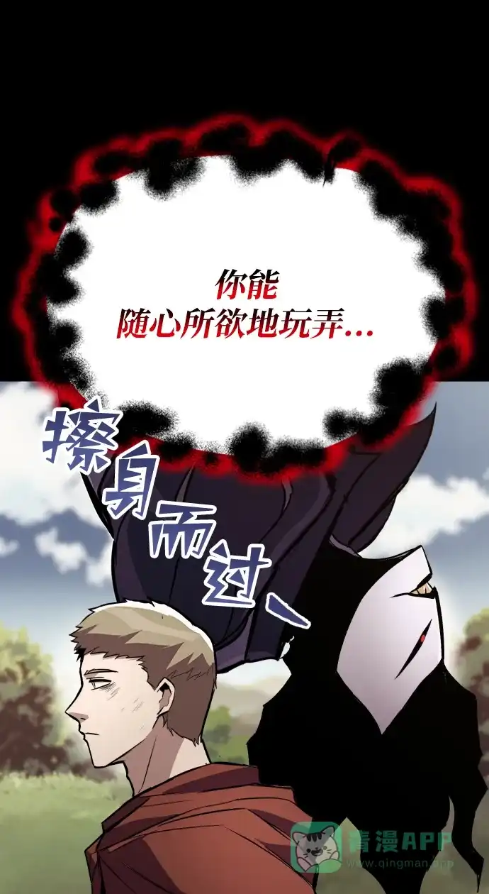 《懒惰少爷的觉醒》[第83话] 确认前世（2） 第19页