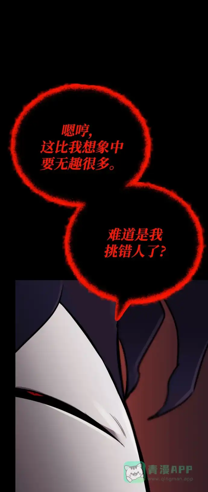 《懒惰少爷的觉醒》[第83话] 确认前世（2） 第22页