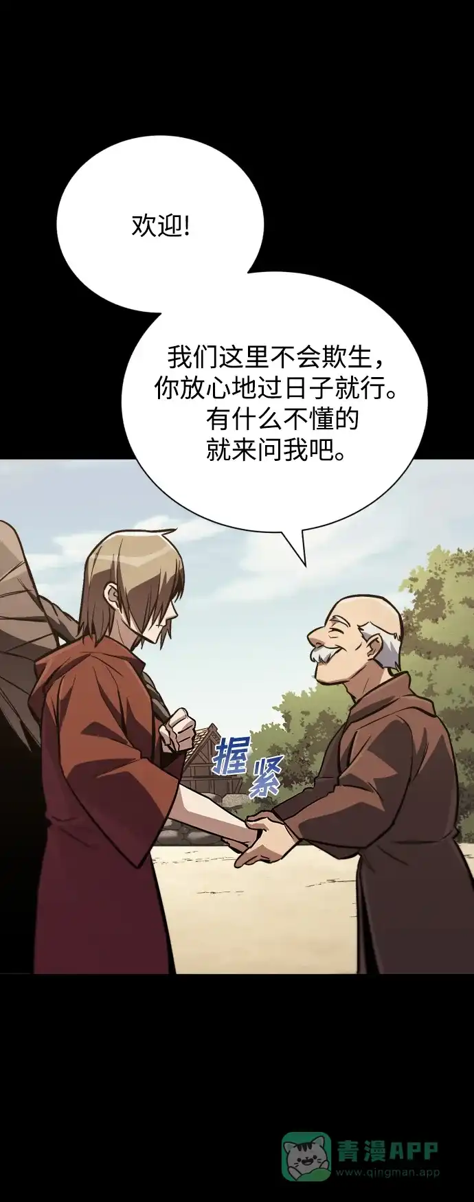 《懒惰少爷的觉醒》[第83话] 确认前世（2） 第47页