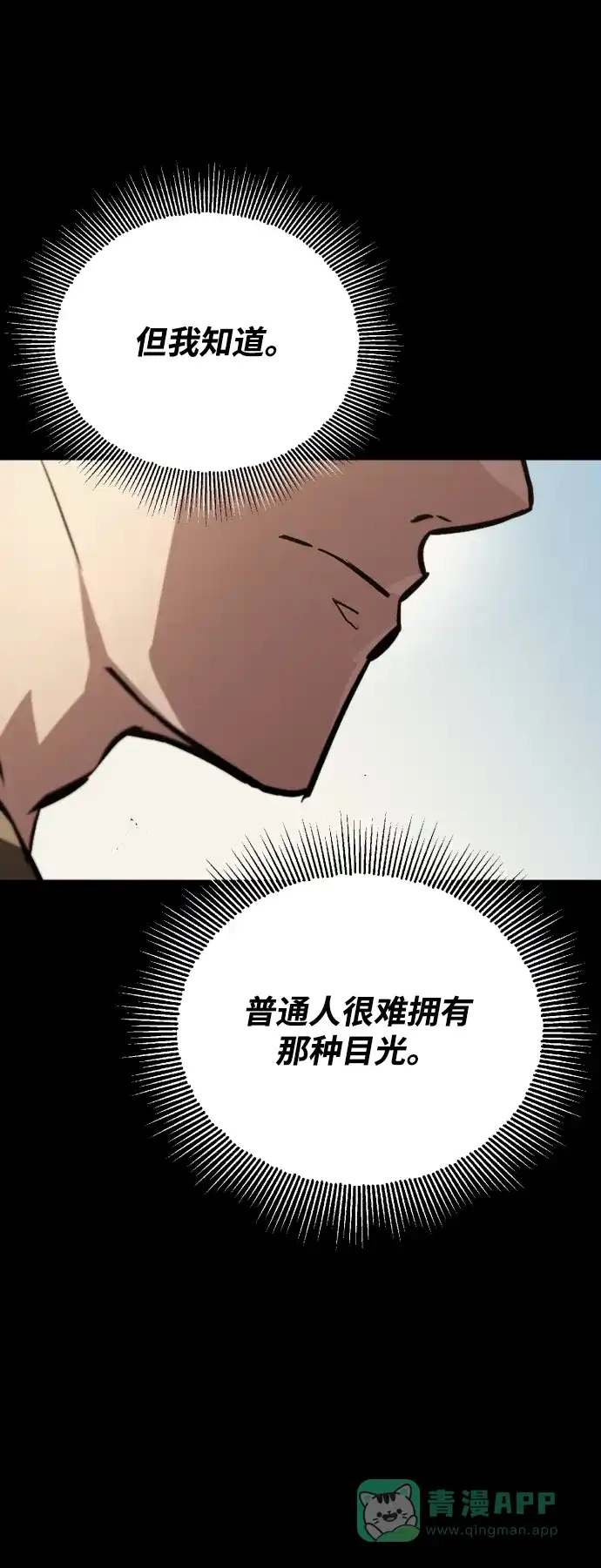 《懒惰少爷的觉醒》[第83话] 确认前世（2） 第58页