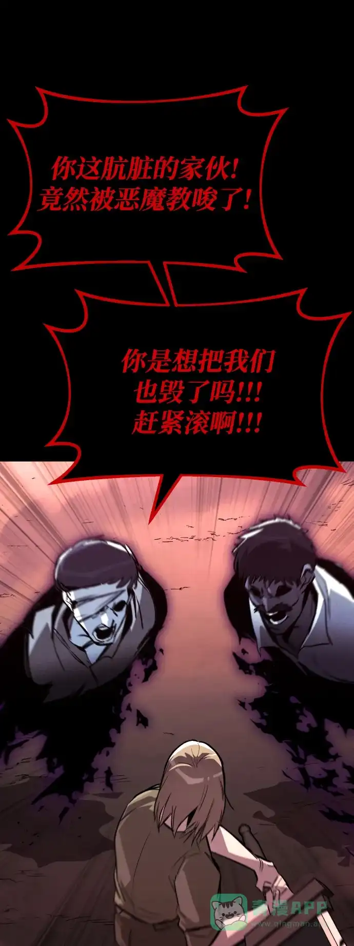 《懒惰少爷的觉醒》[第83话] 确认前世（2） 第70页