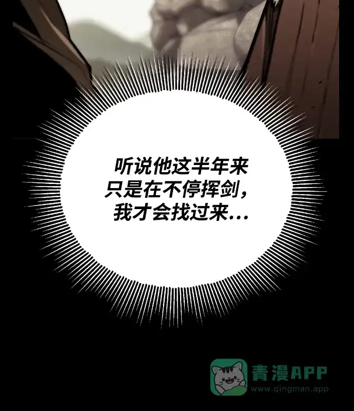 《懒惰少爷的觉醒》[第83话] 确认前世（2） 第57页