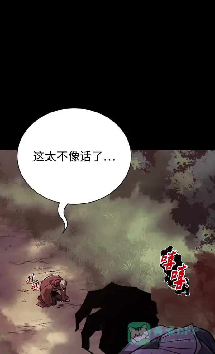 《懒惰少爷的觉醒》[第83话] 确认前世（2） 第38页