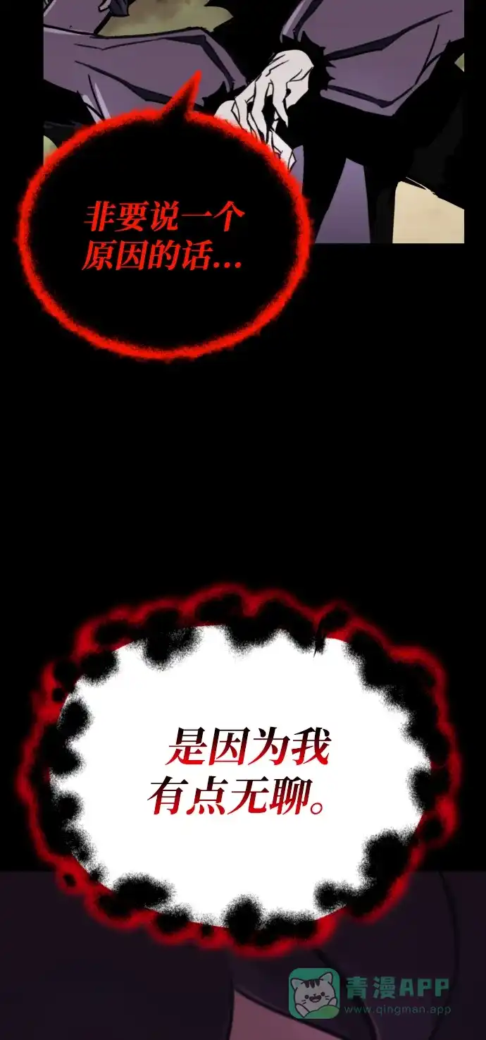 《懒惰少爷的觉醒》[第83话] 确认前世（2） 第36页