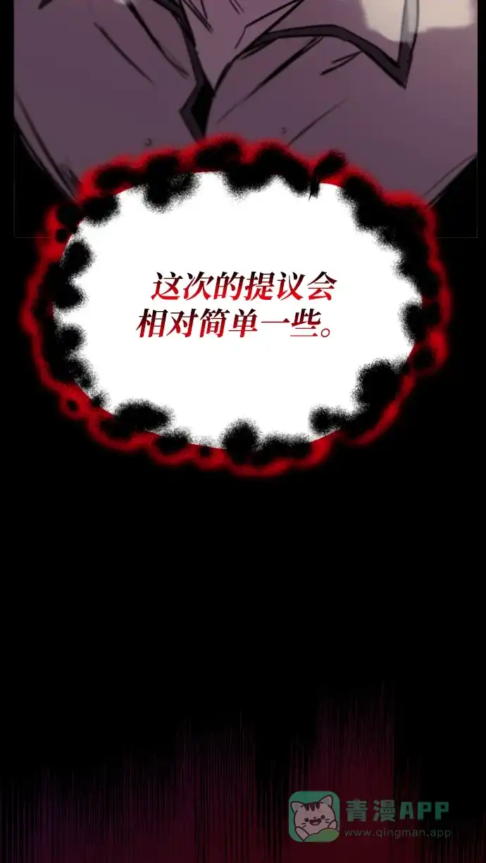 《懒惰少爷的觉醒》[第83话] 确认前世（2） 第3页