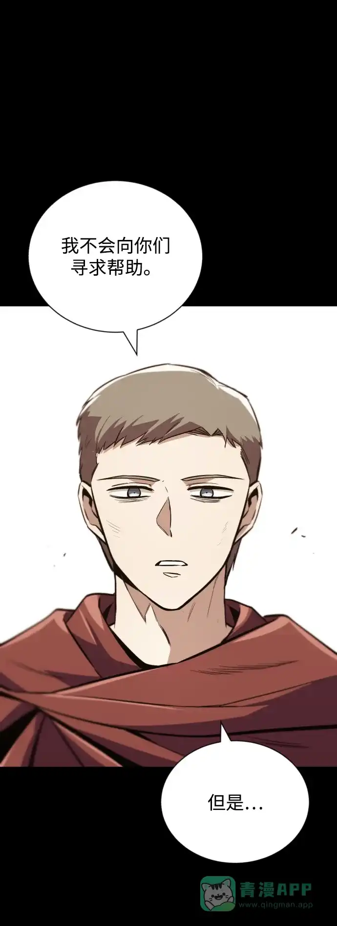 《懒惰少爷的觉醒》[第83话] 确认前世（2） 第9页