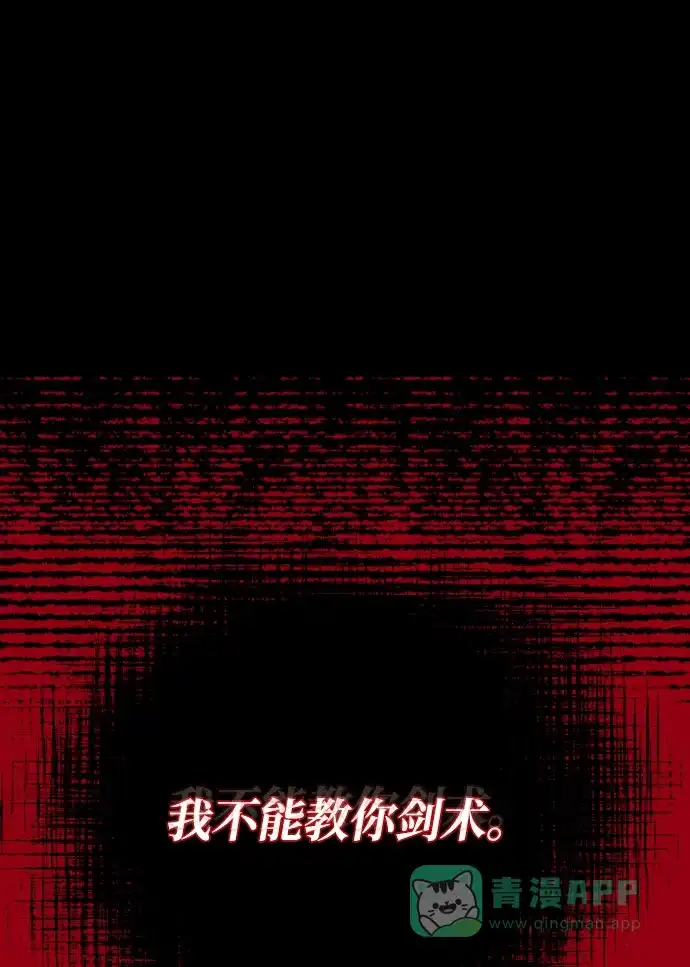 《懒惰少爷的觉醒》[第83话] 确认前世（2） 第64页