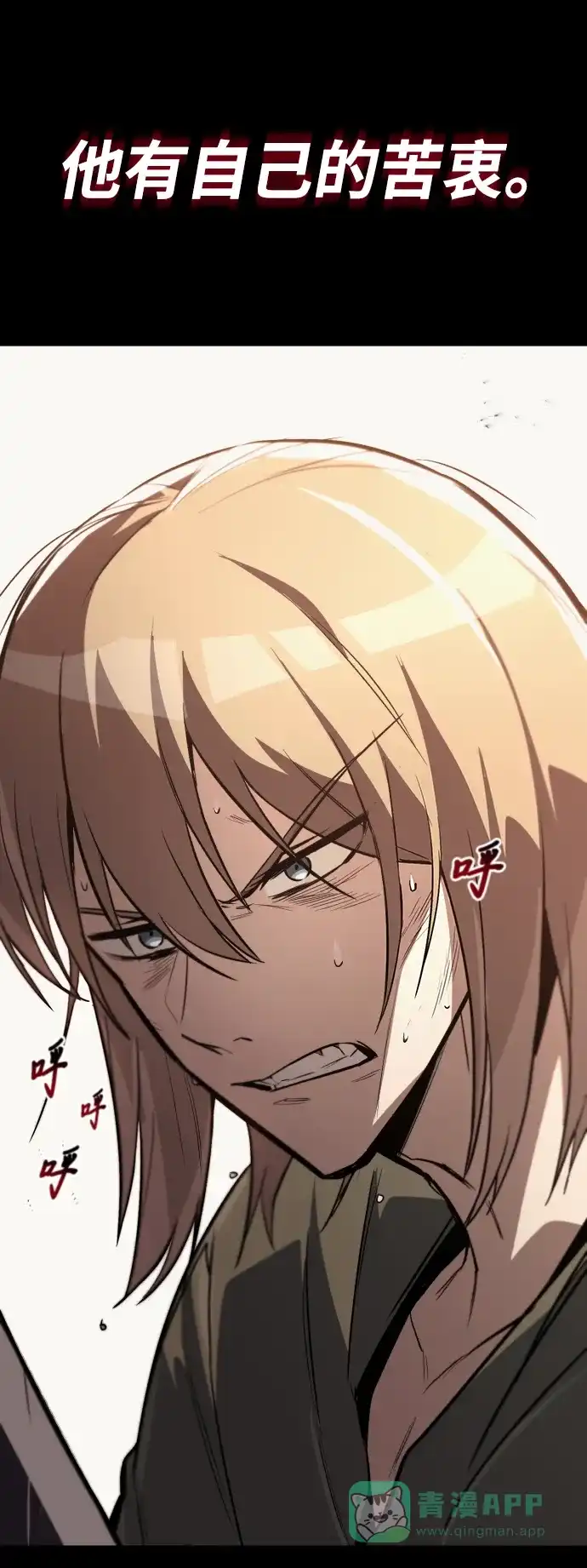《懒惰少爷的觉醒》[第83话] 确认前世（2） 第59页