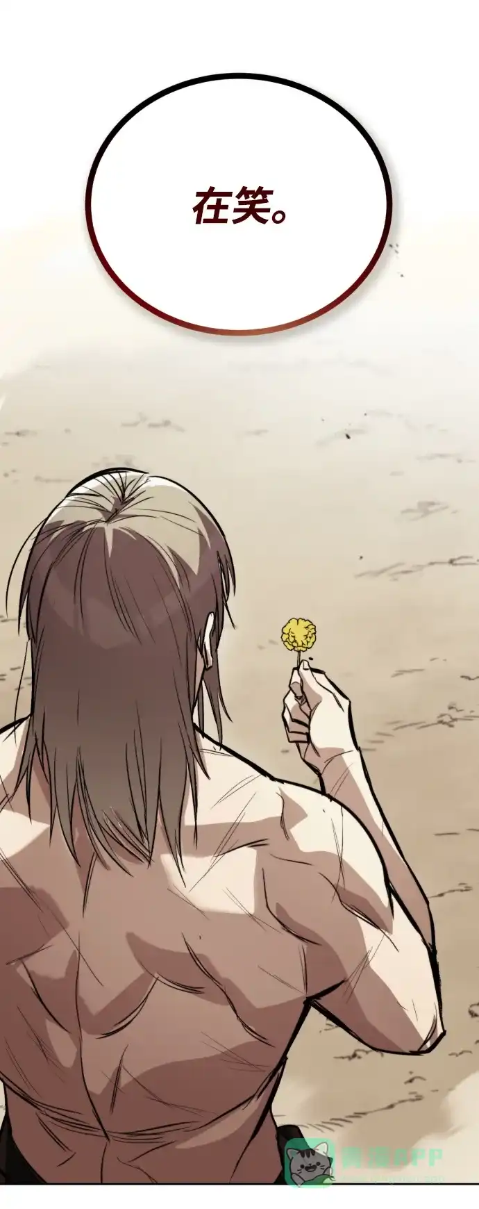 《懒惰少爷的觉醒》[第83话] 确认前世（2） 第97页