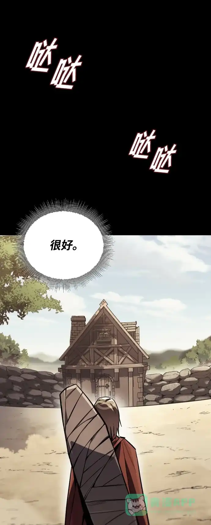 《懒惰少爷的觉醒》[第83话] 确认前世（2） 第51页