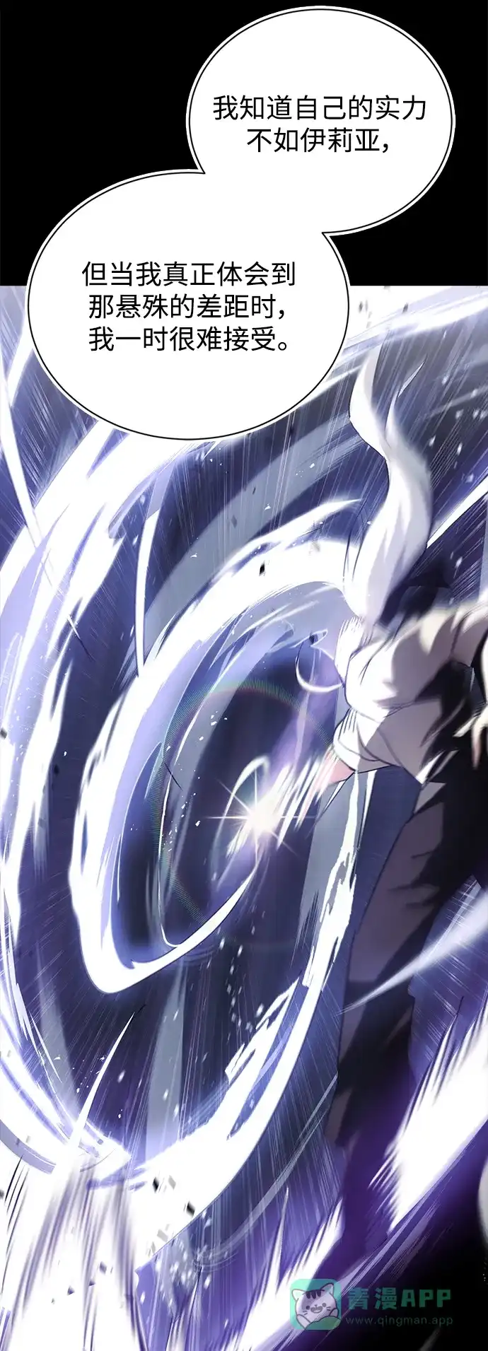 《懒惰少爷的觉醒》[第84话] 树立目标 第69页