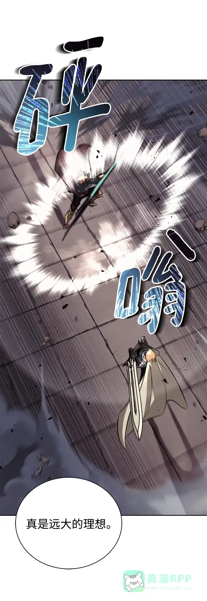 《懒惰少爷的觉醒》[第84话] 树立目标 第94页