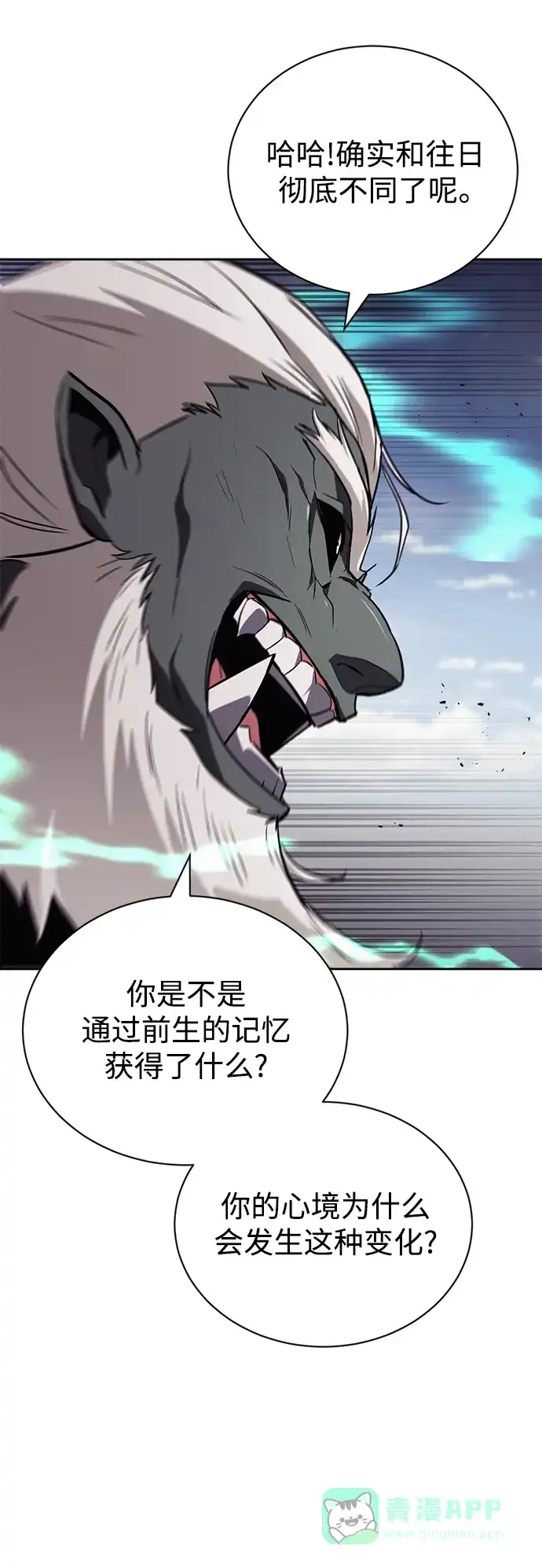 《懒惰少爷的觉醒》[第84话] 树立目标 第90页