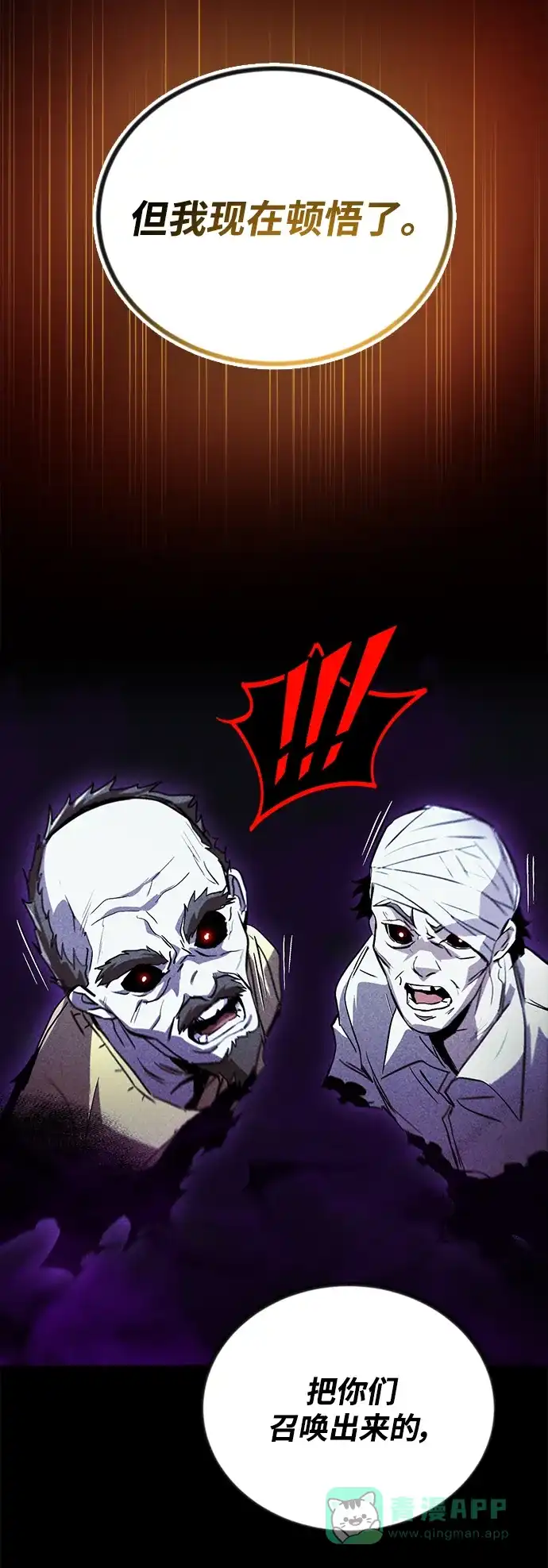 《懒惰少爷的觉醒》[第84话] 树立目标 第27页